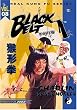 Black Belt Theatre, Vol. 8: Shaolin Drunk Monkey