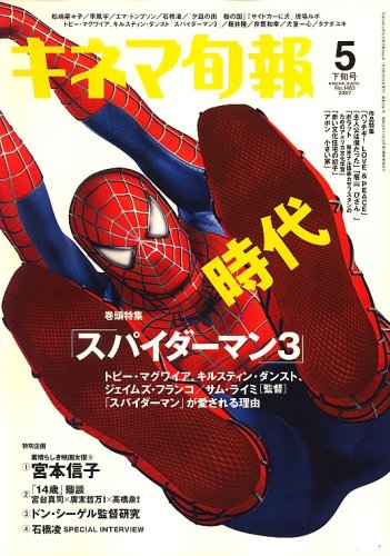キネマ旬報 2007年 5/15号 [雑誌]