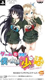 僕は友達が少ない ぽーたぶる (数量限定生産版) 「美少女X残念Xゲーム=超残念BOX」 特典 着せ替えジャケットセット!付き