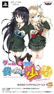 僕は友達が少ない ぽーたぶる
