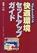 Windows95・98 快適環境セットアップガイド