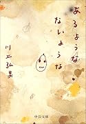 あるようなないような (中公文庫)