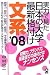実力で見た日本の大学最新格付け 文系〈2008年版〉 (YELL books)