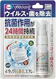 イータック抗菌化スプレー 20mL
