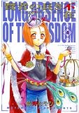 賢者の長き不在 4 ~THE FIRSTKING ADVEN (BLADE COMICS)