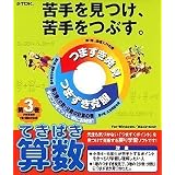 てきぱき算数 第3巻「少林算数寺 少数・分数の計算の巻」