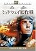 ミッドウェイ囮(おとり)作戦 スタジオ・クラシック・シリーズ [DVD]