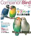 コンパニオンバード　No. 15