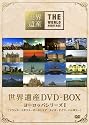 世界遺産 DVD-BOX ヨーロッパシリーズI