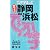 でっか字まっぷ 静岡・浜松・伊豆