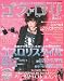 ゴス・ロリ Vol.13―手作りのゴシック&ロリータファッション (13)