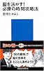 脳を活かす!必勝の時間攻略法 (講談社現代新書)