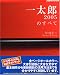 一太郎2005のすべて