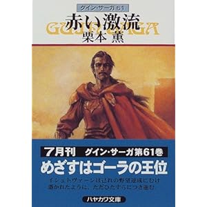 �Ԃ������\�O�C���E�T�[�K(61) (�n���J������JA)