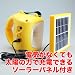 停電時の防災対策やアウトドアーにも最適、電池不要！明るく1回の「ソーラ充電で40時間点灯ーチャージャーLEDランタンライト」スマートフォンや携帯電話の充電も可能！