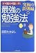不可能を可能にする 最強の勉強法―究極の鉄則編 (PHP文庫)