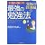 不可能を可能にする 最強の勉強法―究極の鉄則編 (PHP文庫)