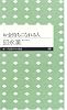 お金持ちになれる人 (ちくまプリマー新書)