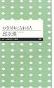 お金持ちになれる人 (ちくまプリマー新書)