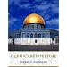 Islamic Architecture: Form, Function, and Meaning