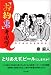 「お約束」考現学 (SB文庫)