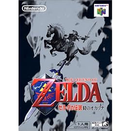 ゼルダの伝説 時のオカリナ