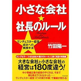 小さな会社☆社長のルール
