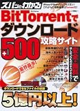 �Y�o�b�Ƃ킩��BitTorrent�Ń_�E�����[�h�U���T�C�g+�\�t�@�C���̑��z5���~�ȏ�! (DIA COLLECTION)