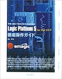Logic Platinum5 for MacOS9徹底操作ガイド (THE BEST REFERENCE BOOKS)