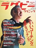 ラグビークリニック 2010年 04月号 [雑誌]