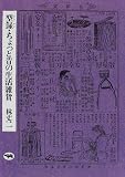 型録・ちょっと昔の生活雑貨