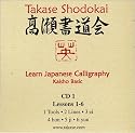 Learn Japanese Calligraphy Lessons 1 - 6