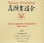 Learn Japanese Calligraphy Lessons 1 - 6