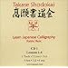 Learn Japanese Calligraphy Lessons 1 - 6