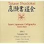Learn Japanese Calligraphy Lessons 1 - 6