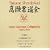 Learn Japanese Calligraphy Lessons 1 - 6
