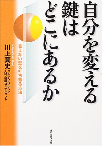 Cover image : 自分を変える鍵はどこにあるか