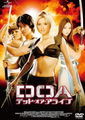 DOA デッド・オア・アライブ [DVD]