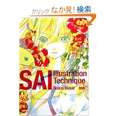 SAI Illustration Technique(DVD-ROM�t)