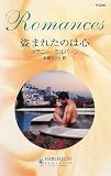 メラニー・ミルバーン - 盗まれたのは心 (ハーレクイン・ロマンス 2290) メラニー・ミルバーン - 盗まれたのは心 (ハーレクイン・ロマンス 2290)