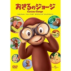 おさるのジョージ