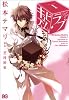 キュビズム･ラブ 1 (B's-LOG COMICS)