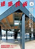 書評 建築技術2016年4月号 鉄筋工事のミスをなくす技術+配筋を納めるための肝所 by Tetsu Okamoto