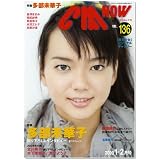 CM NOW (シーエム・ナウ) 2009年 01月号 [雑誌]