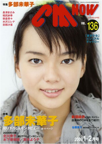 CM NOW (シーエム・ナウ) 2009年 01月号 [雑誌]