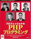 �ץ��ե��å���ʥ�PHP�ץ�����ߥ� (Programmer to programmer)