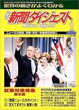 新聞ダイジェスト 2005年 01月号