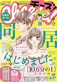 Cheese!(チーズ) 2016年 09 月号 [雑誌]