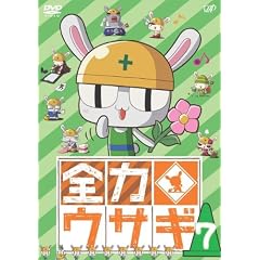 全力ウサギ Vol.7 [DVD]