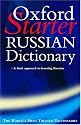 The Oxford Starter Russian Dictionary (Oxford Starter Dictionaries)